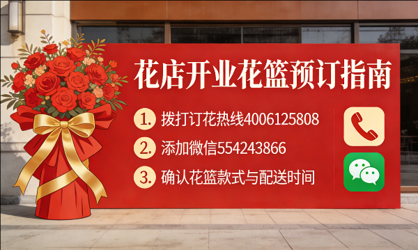 丹东东港市花店订开业花篮怎么订? 丹东东港市花店